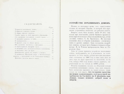 Пороховщиков А. Материалы для предстоящей деятельности нового городского управления в Москве. М.: Университетская тип. (Катков и К°), 1872.